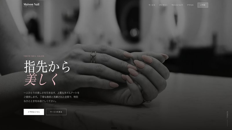 AIで制作したネイルサロンのサイト例